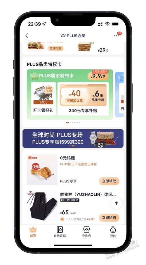 plus会员0元鸡腿!-惠小助(52huixz.com)