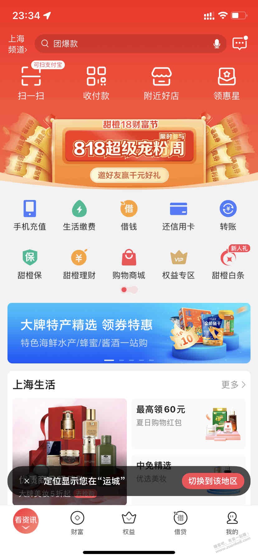 翼支付发红包了-惠小助(52huixz.com)