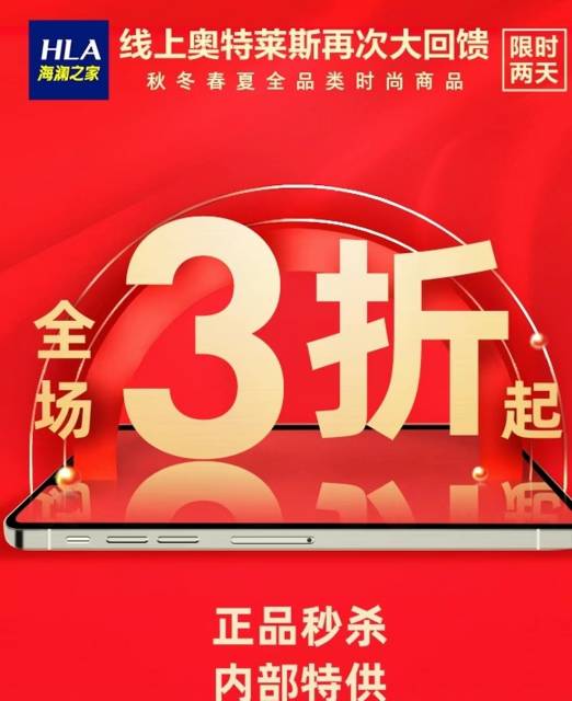 海澜之家官方2022年线上奥特莱斯活动【三折起】