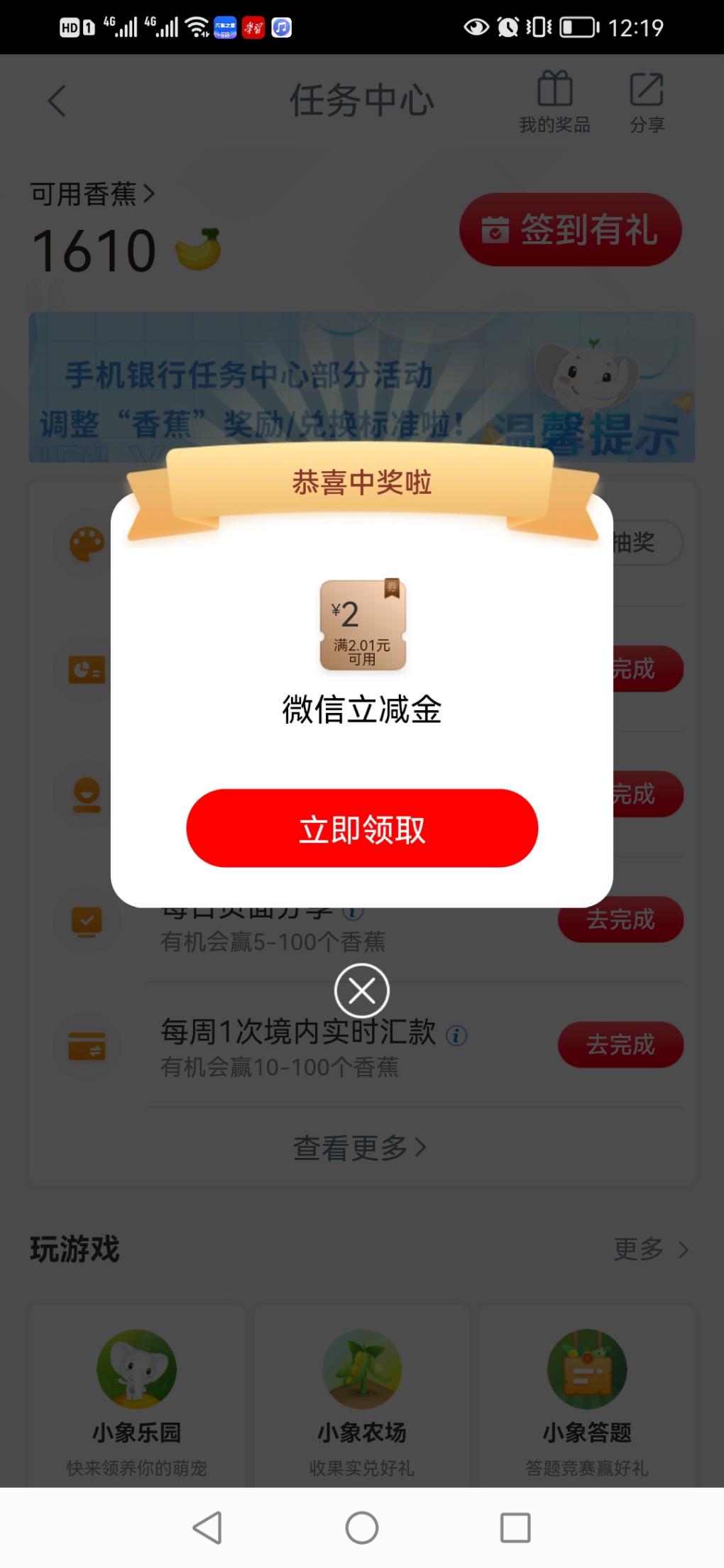 工行2元立减金