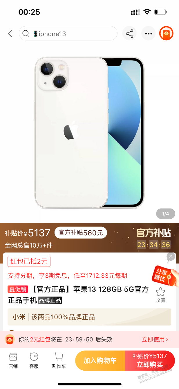 速度 iPhone 13 128 5137元