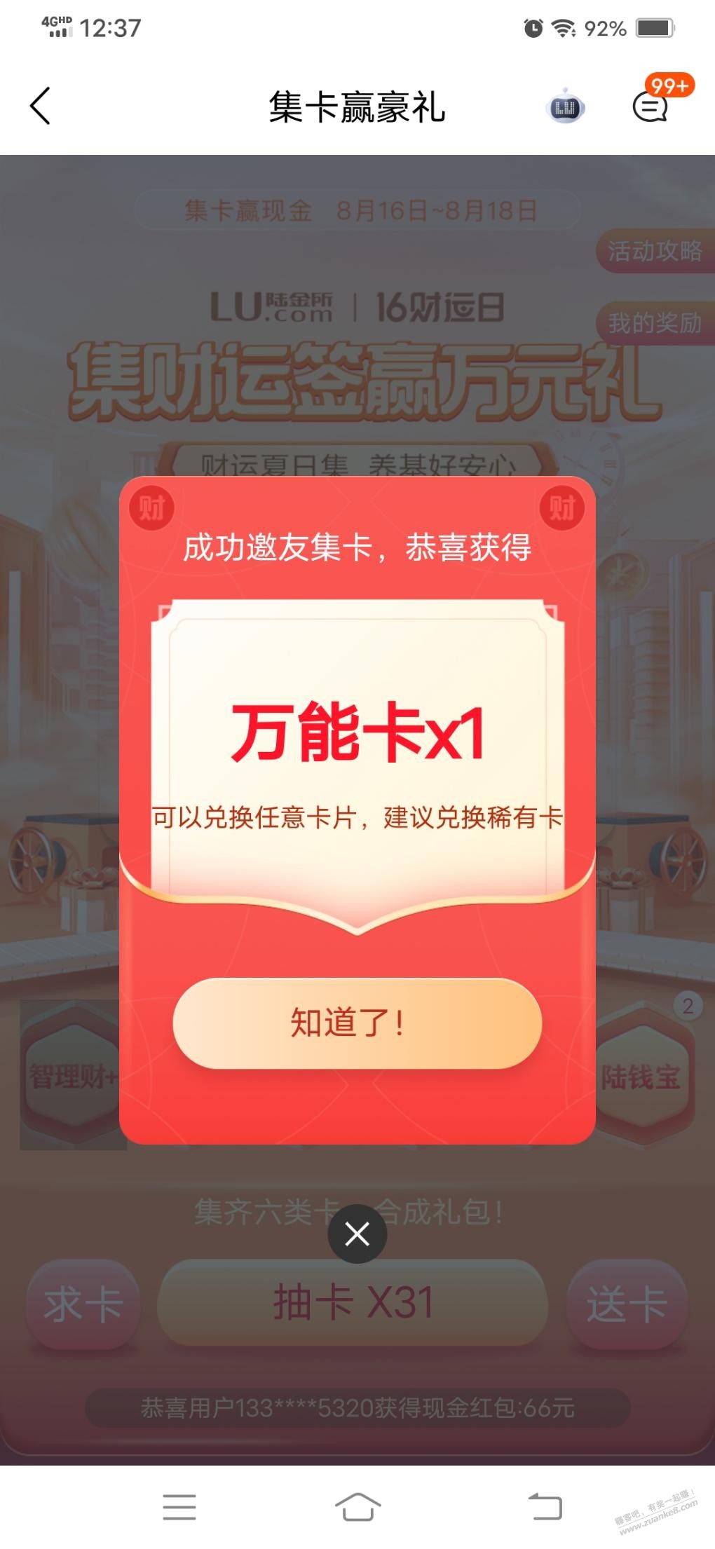 陆金所送万能卡，速度