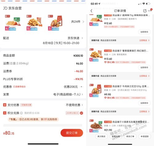 看到良品铺子下了一单