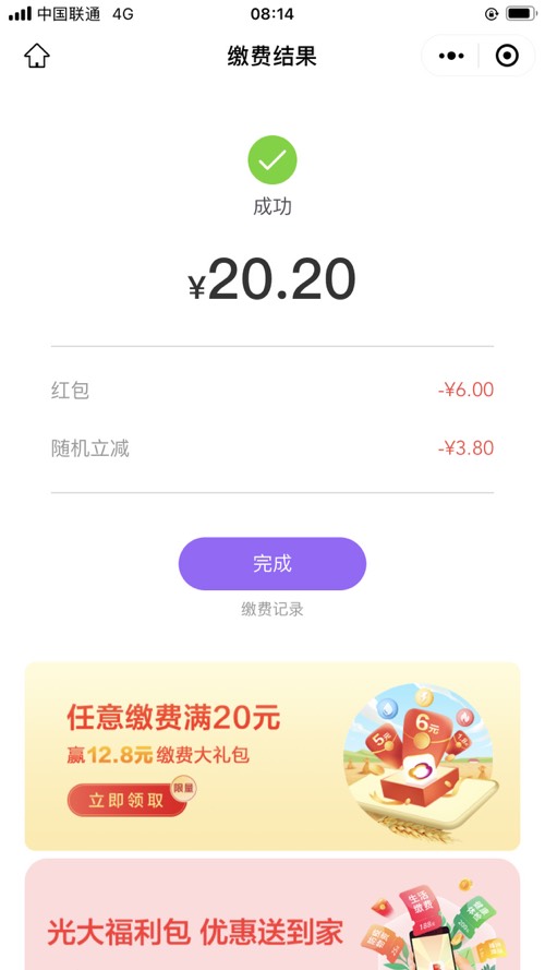 云缴费支付红包中了。这个月还有次数的试试-惠小助(52huixz.com)