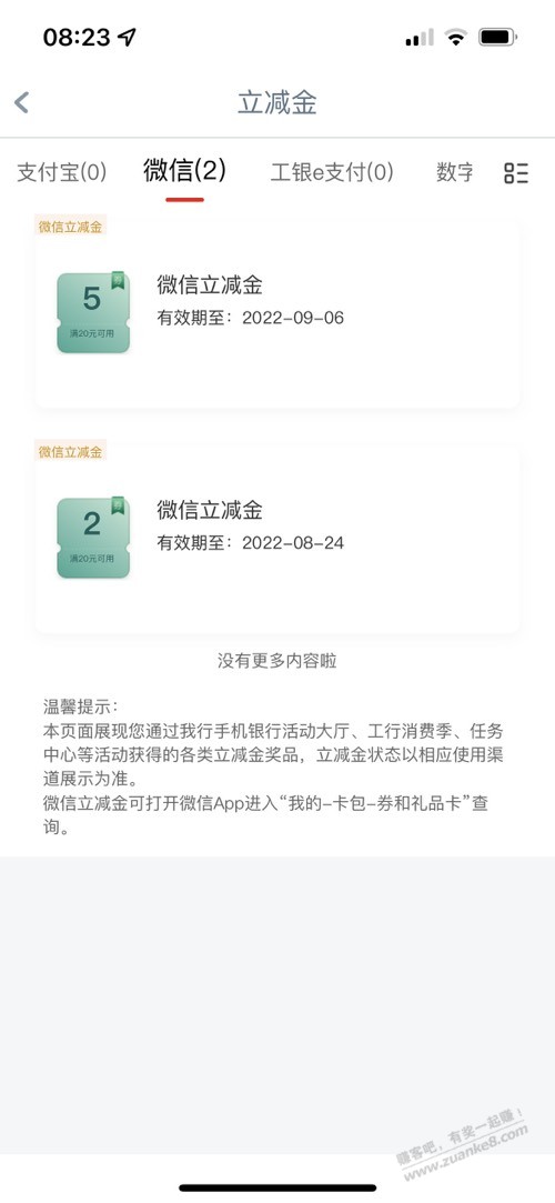 工行app里面显示有一张20-5的V.x立减金-可是V.x里面不显示-惠小助(52huixz.com)