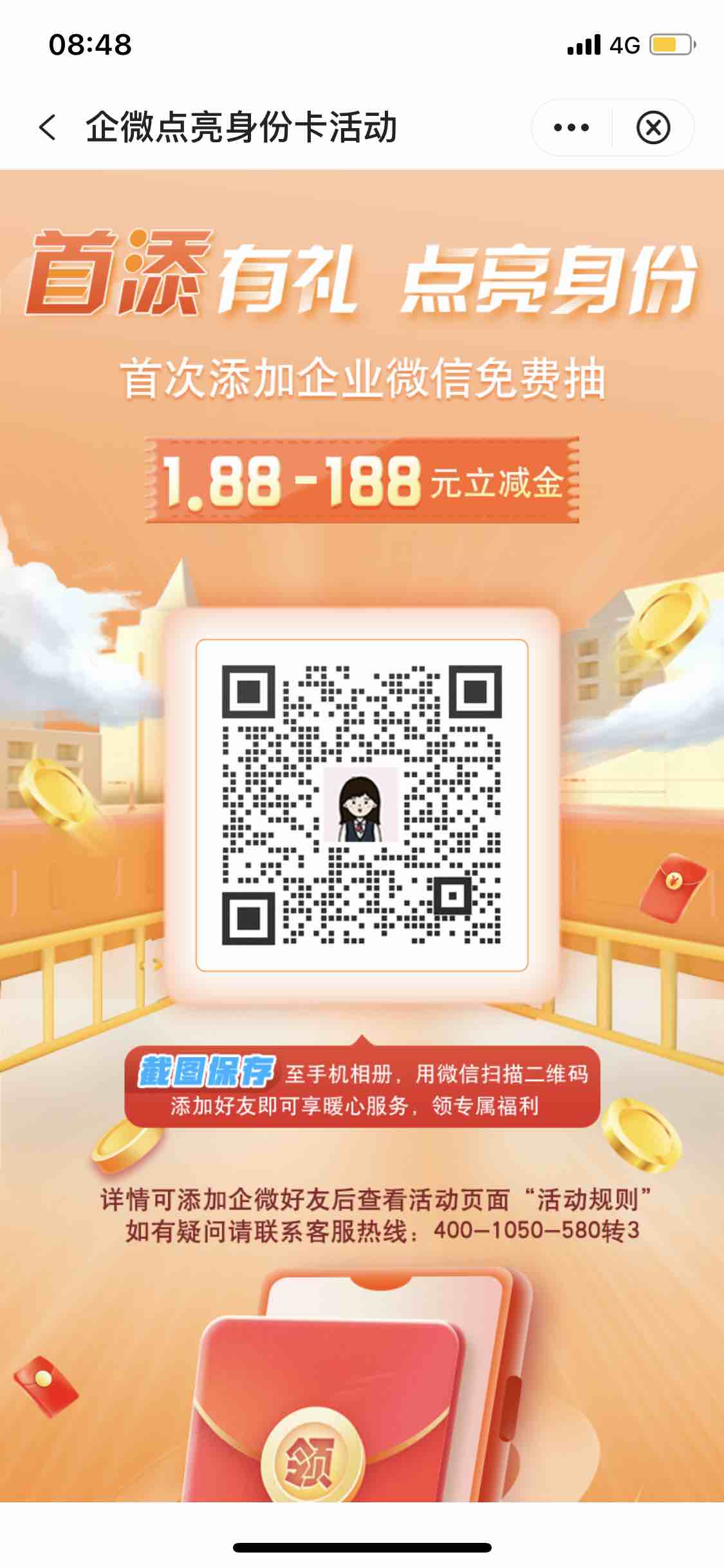 中行立减金1.88起