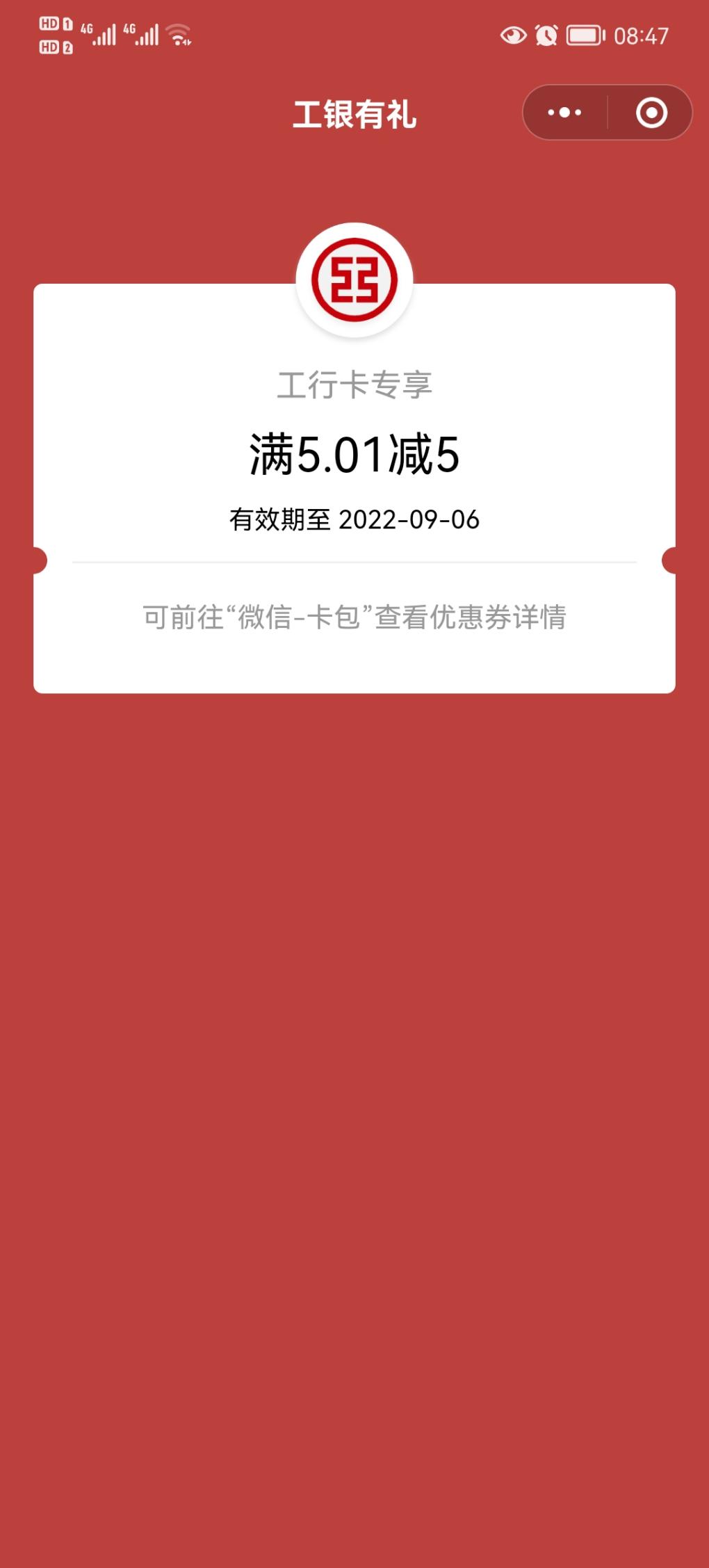 工行App购买结售汇5元V.x立减金-惠小助(52huixz.com)