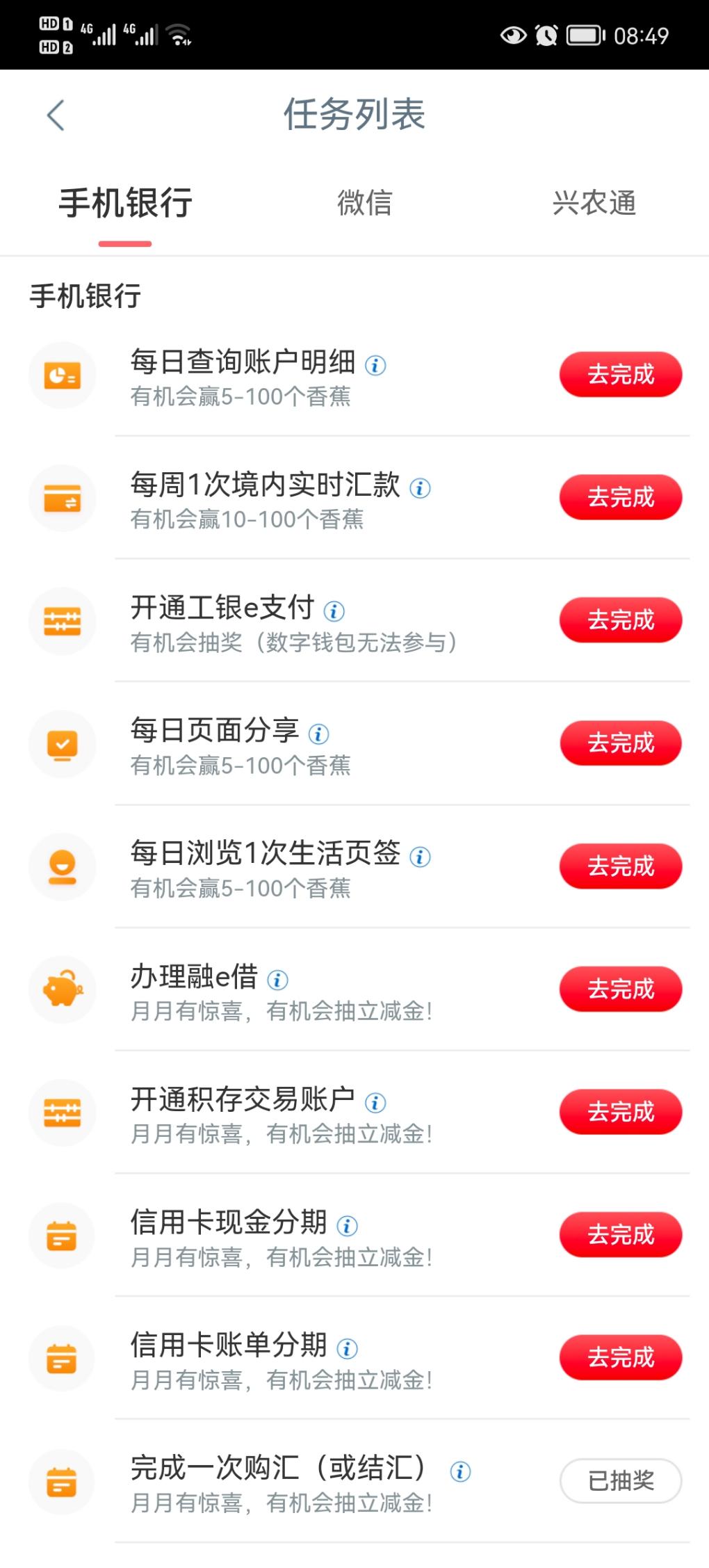 工行App购买结售汇5元V.x立减金-惠小助(52huixz.com)