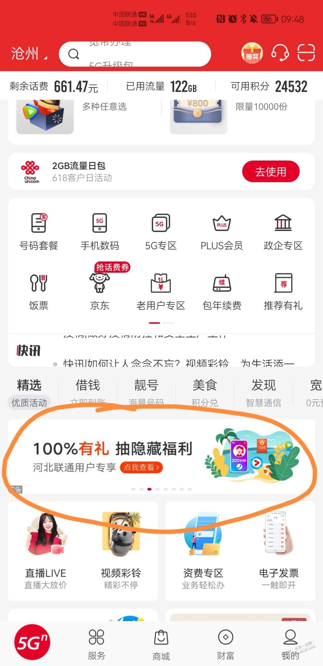 速度河北联通抽奖-惠小助(52huixz.com)