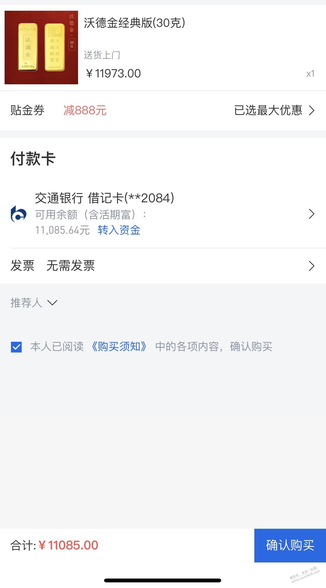 中了张交通贵金属888券，妈的没它储蓄卡