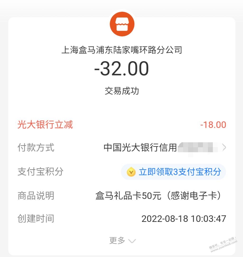 光大xyk盒马礼品卡50-18