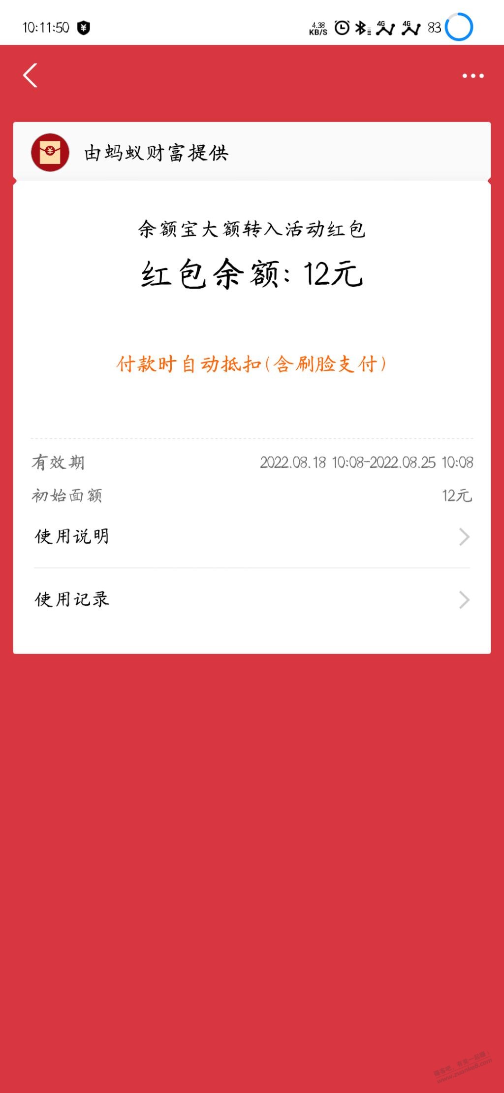 支付宝12元毛
