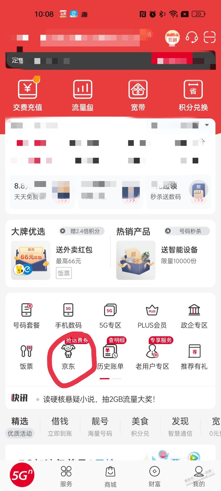 联通京东红包-惠小助(52huixz.com)