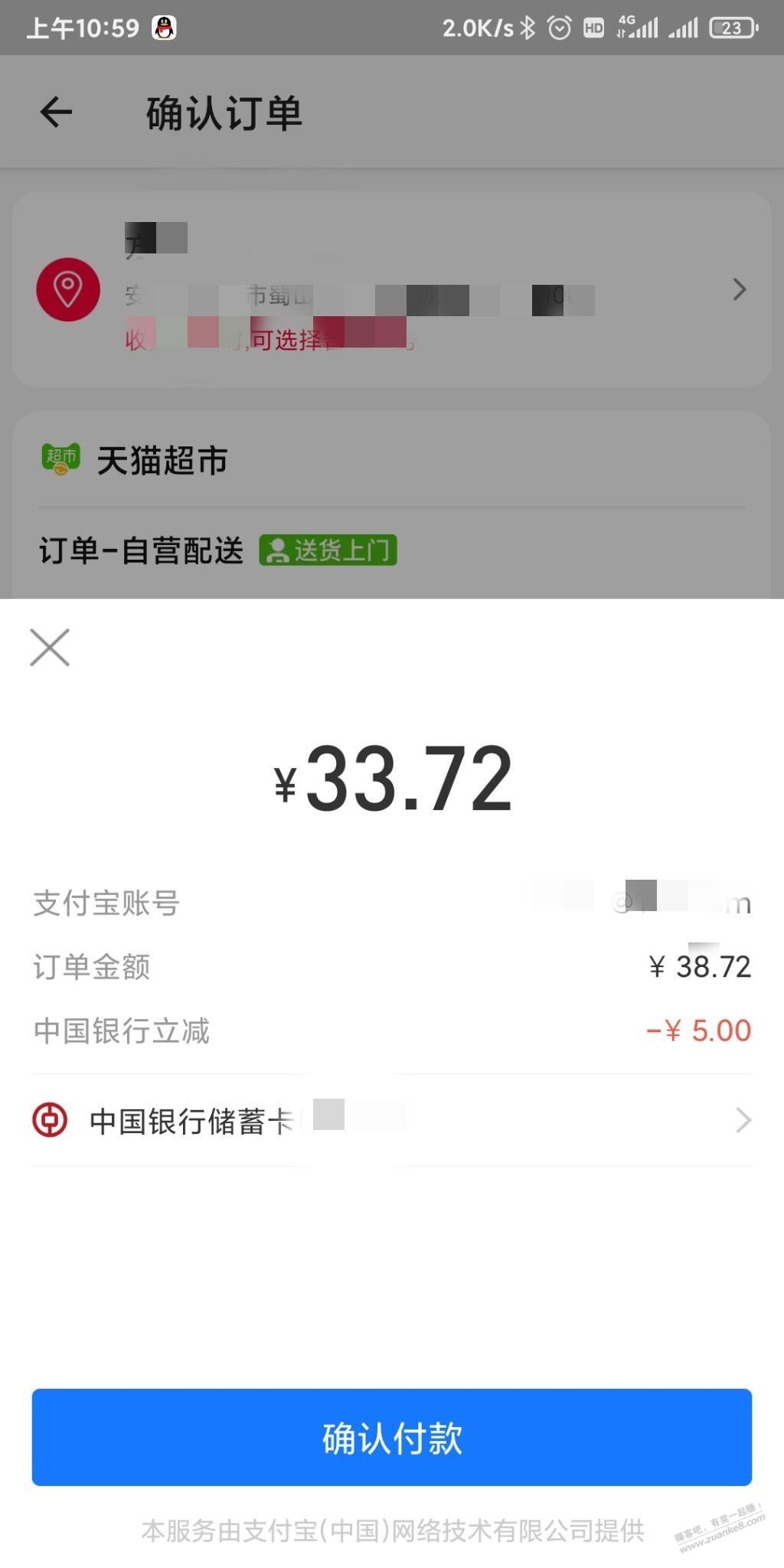 支付宝中行借记卡-5