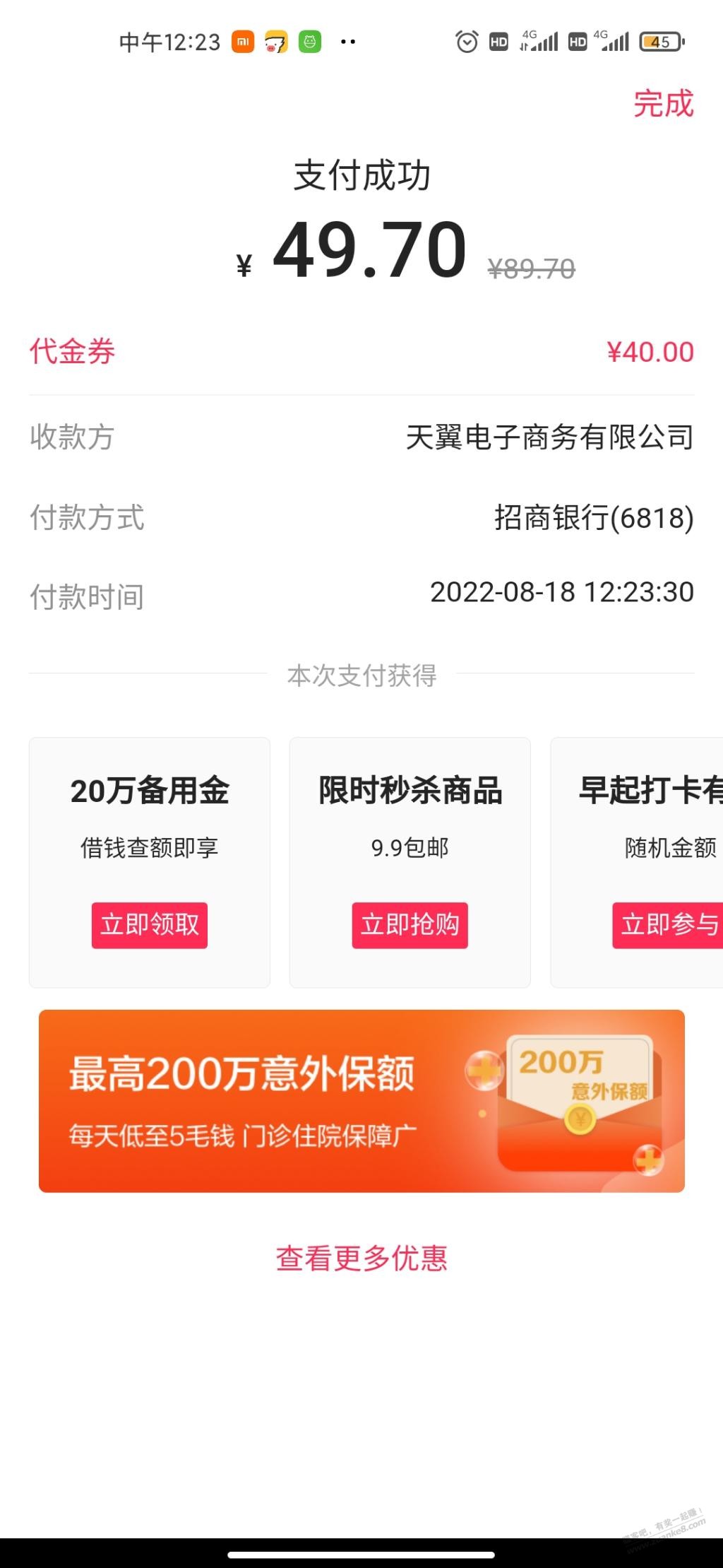 翼支付牛奶29.9上火了-自辨-惠小助(52huixz.com)