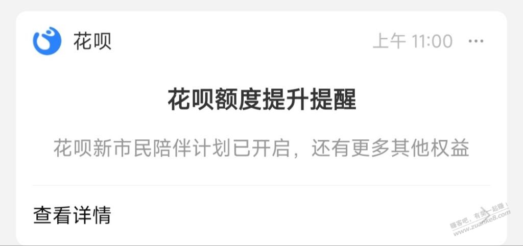 花~贝可以提额了