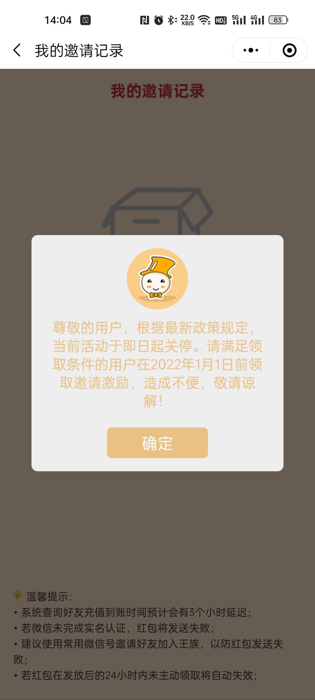 王卡邀请结束了