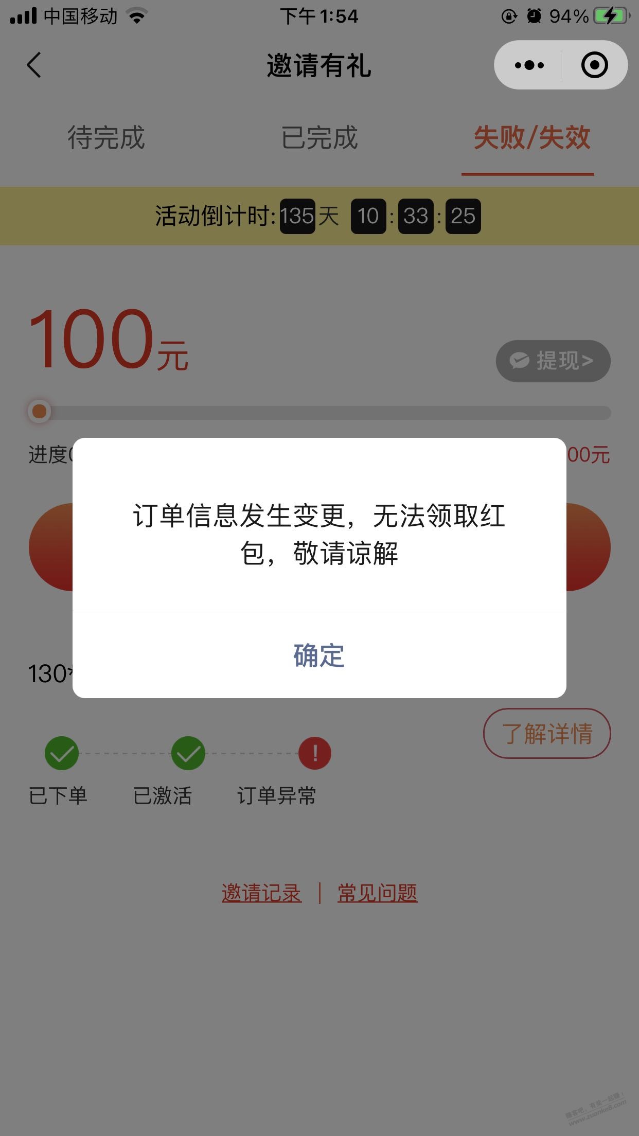联通王卡助手邀请的28 耍赖不给了