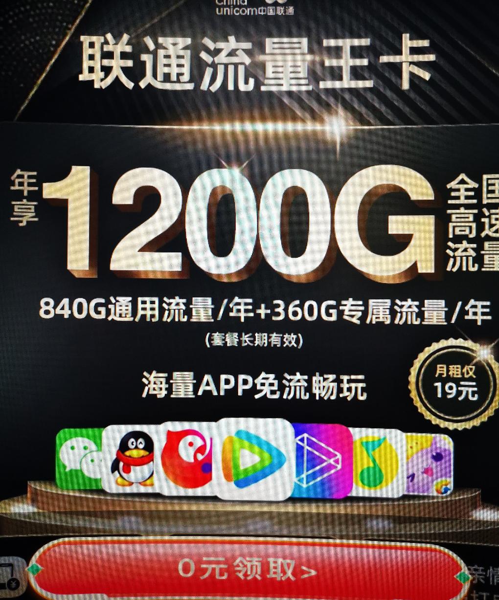 看了一下又出来了个流量王卡19元