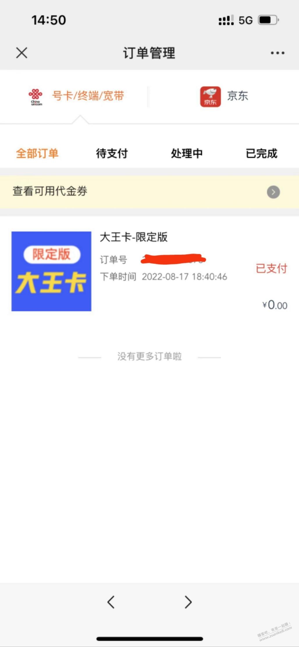 昨晚办的大王卡一直不配送-打开订单提示上传证件-惠小助(52huixz.com)