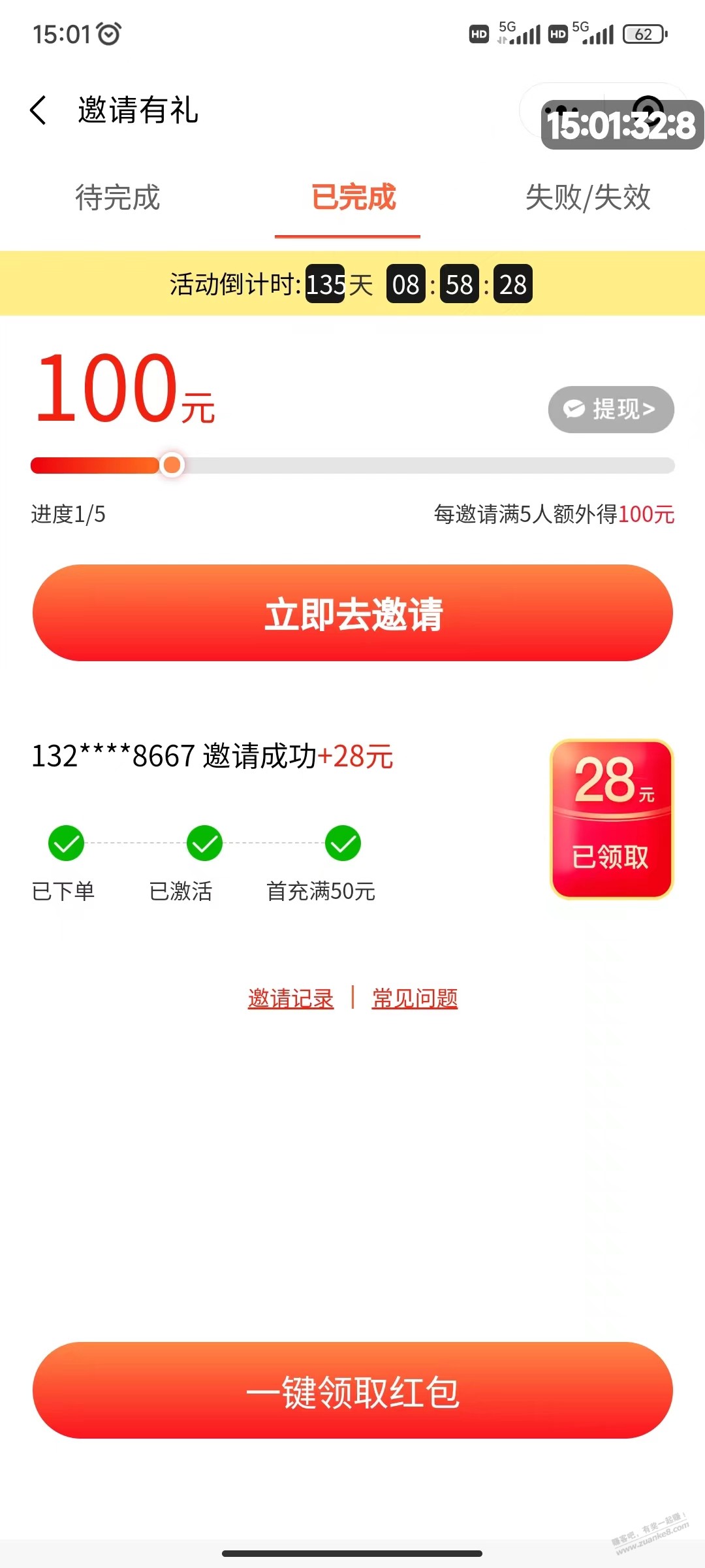 联通王卡 红包领不了