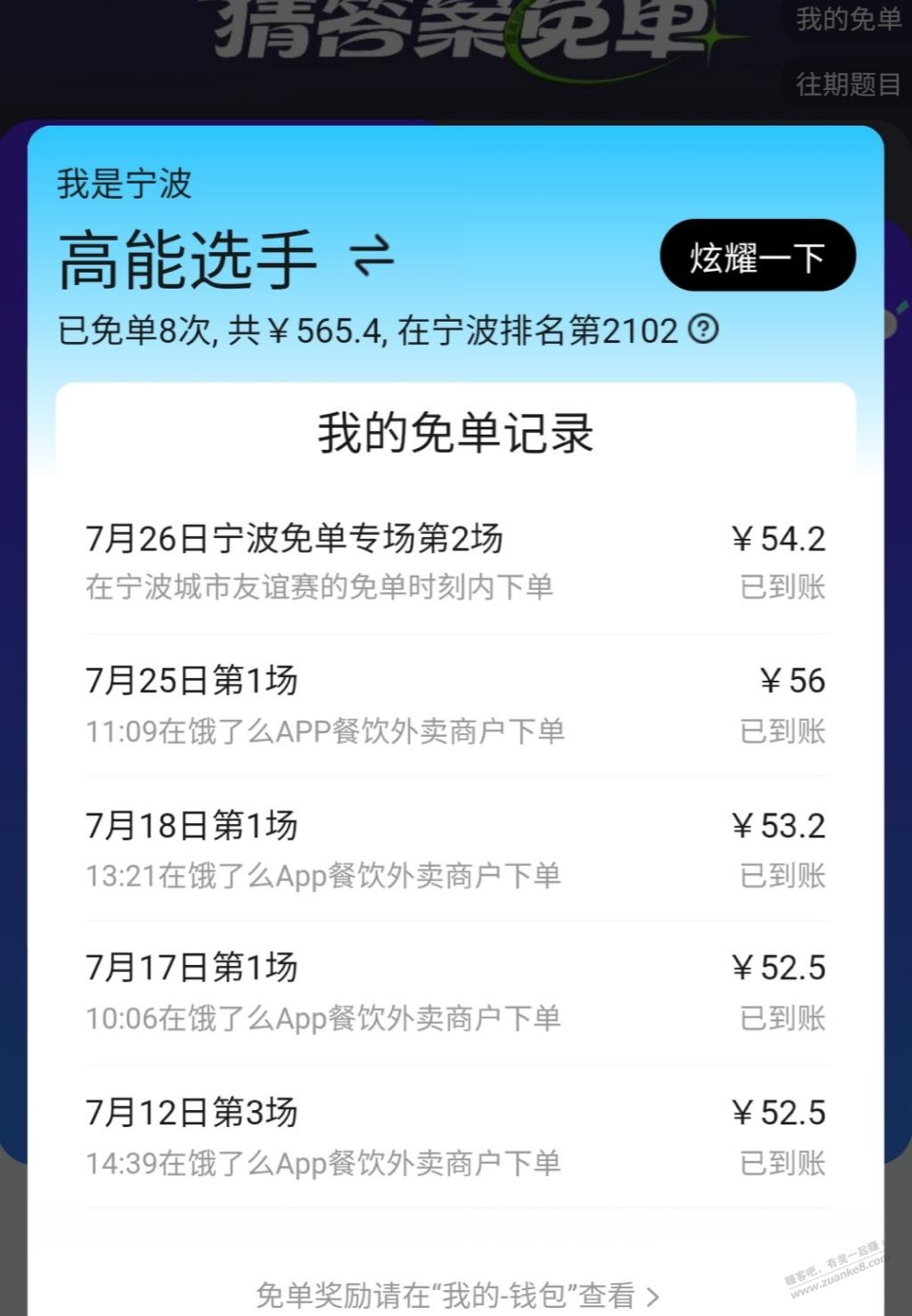 上次免单是7月26-期间点了20多单-至今还没要到饭。这次城市场还目测要输!!-惠小助(52huixz.com)