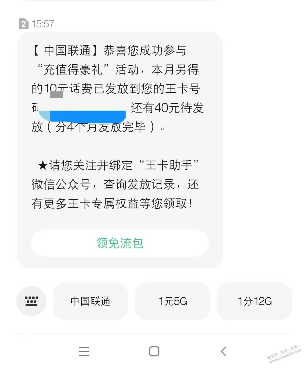 王卡冲50送50-刚收到返话费短信了-惠小助(52huixz.com)