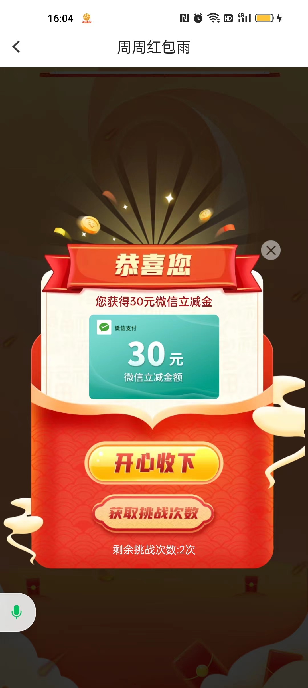 北京银行红包雨有水--速度-惠小助(52huixz.com)