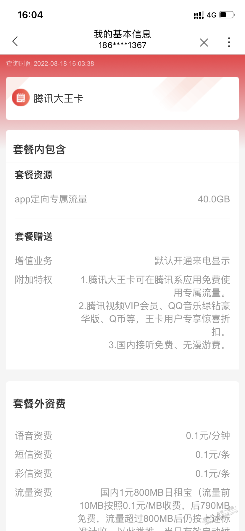 我这个用了4年的大王卡可不可以杠