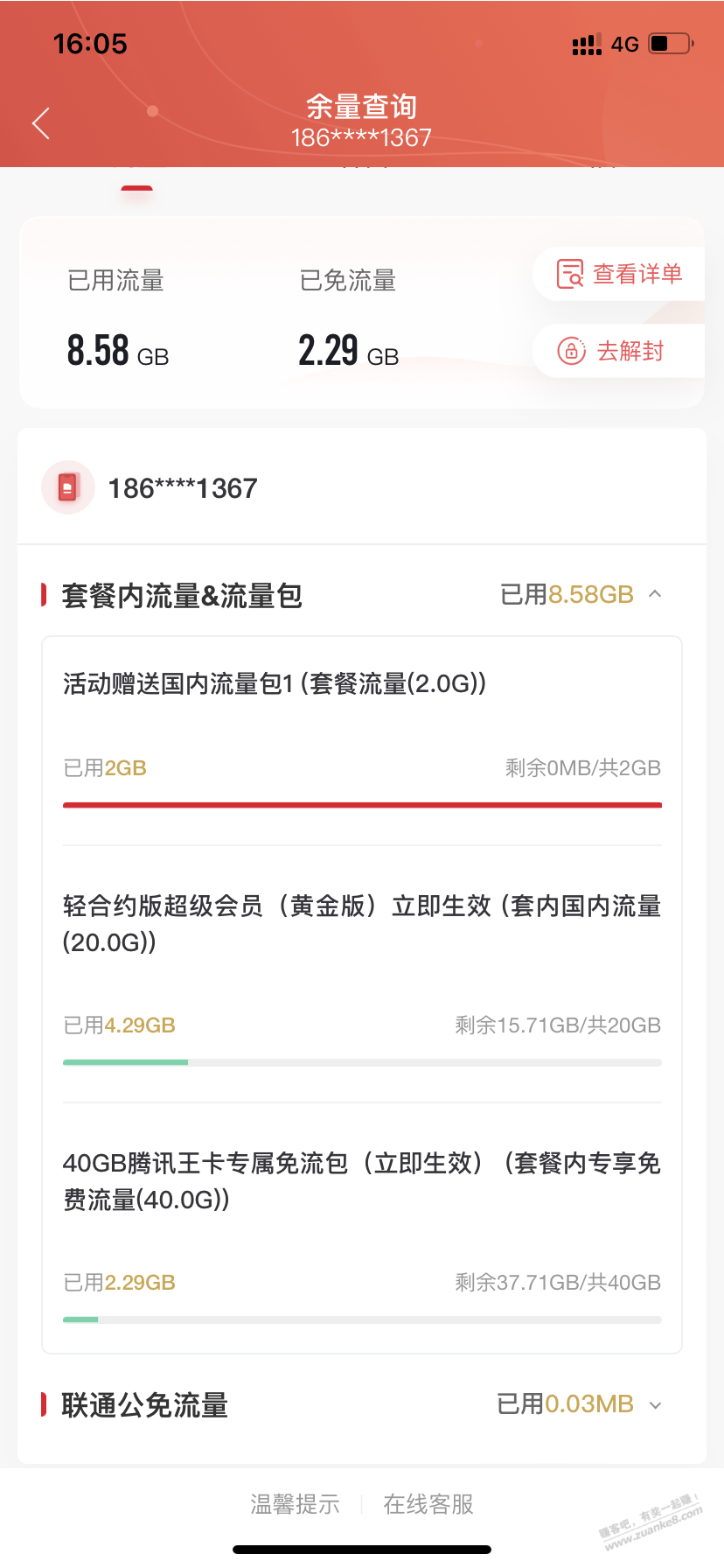 我这个用了4年的大王卡可不可以杠-惠小助(52huixz.com)