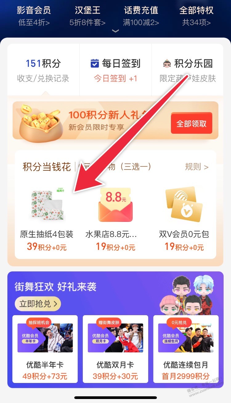 吱付宝兑换4包抽纸!!-惠小助(52huixz.com)