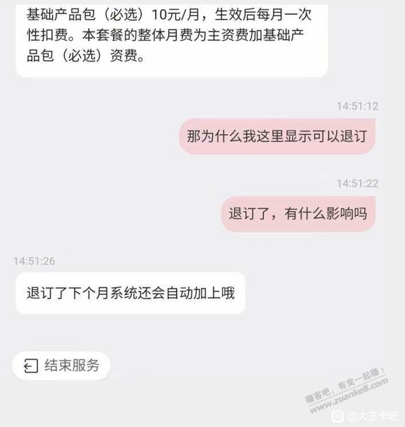 王卡退订的下个月会自动加上-惠小助(52huixz.com)