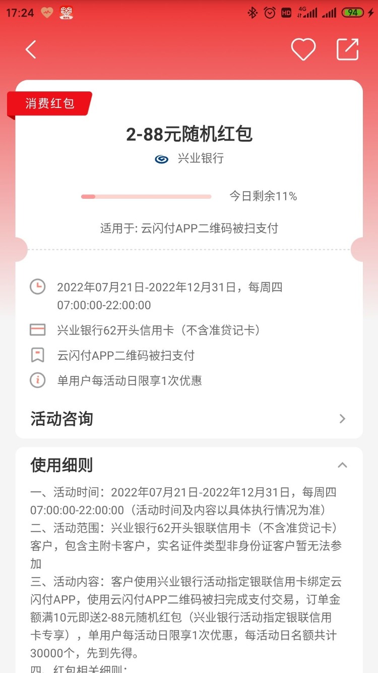 兴业xyk 2-88元毛，还有名额