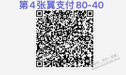 第4张翼支付80-40-惠小助(52huixz.com)