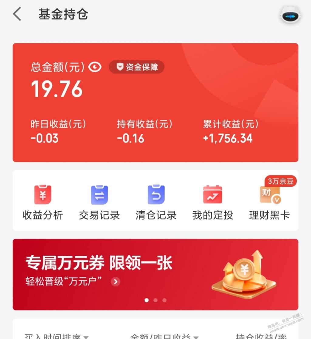 JD金融基金持仓页可领50红包-上车与否自辩-惠小助(52huixz.com)