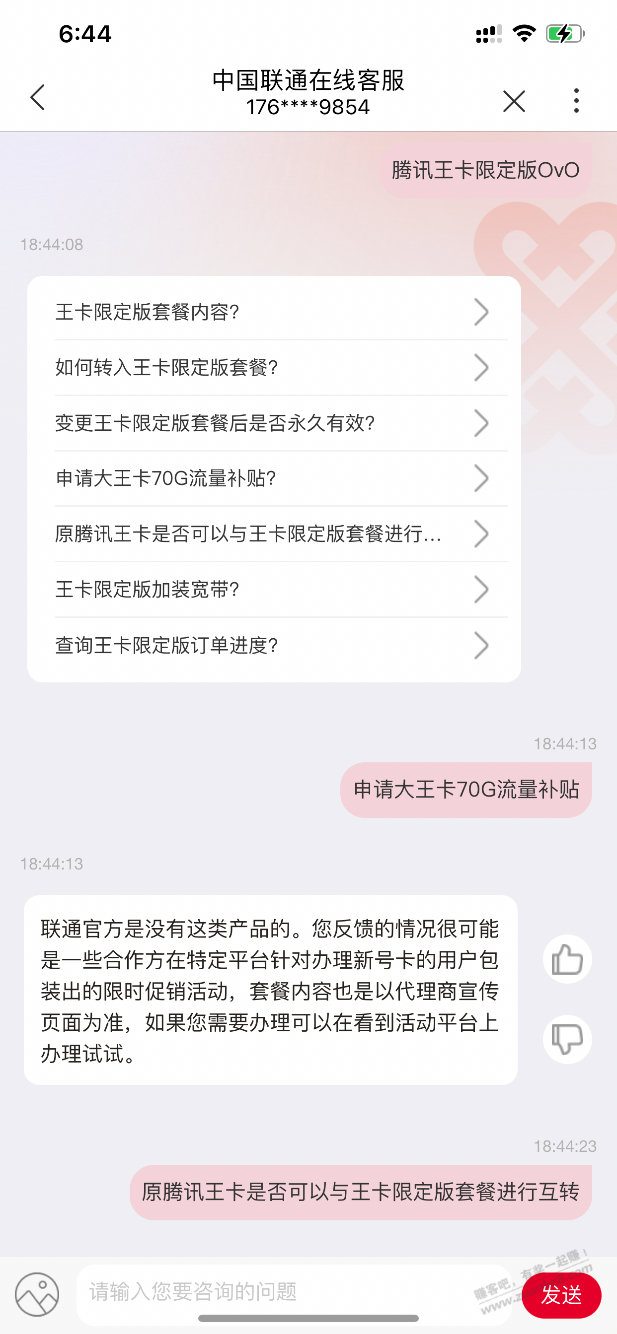 联通话术都搞好了