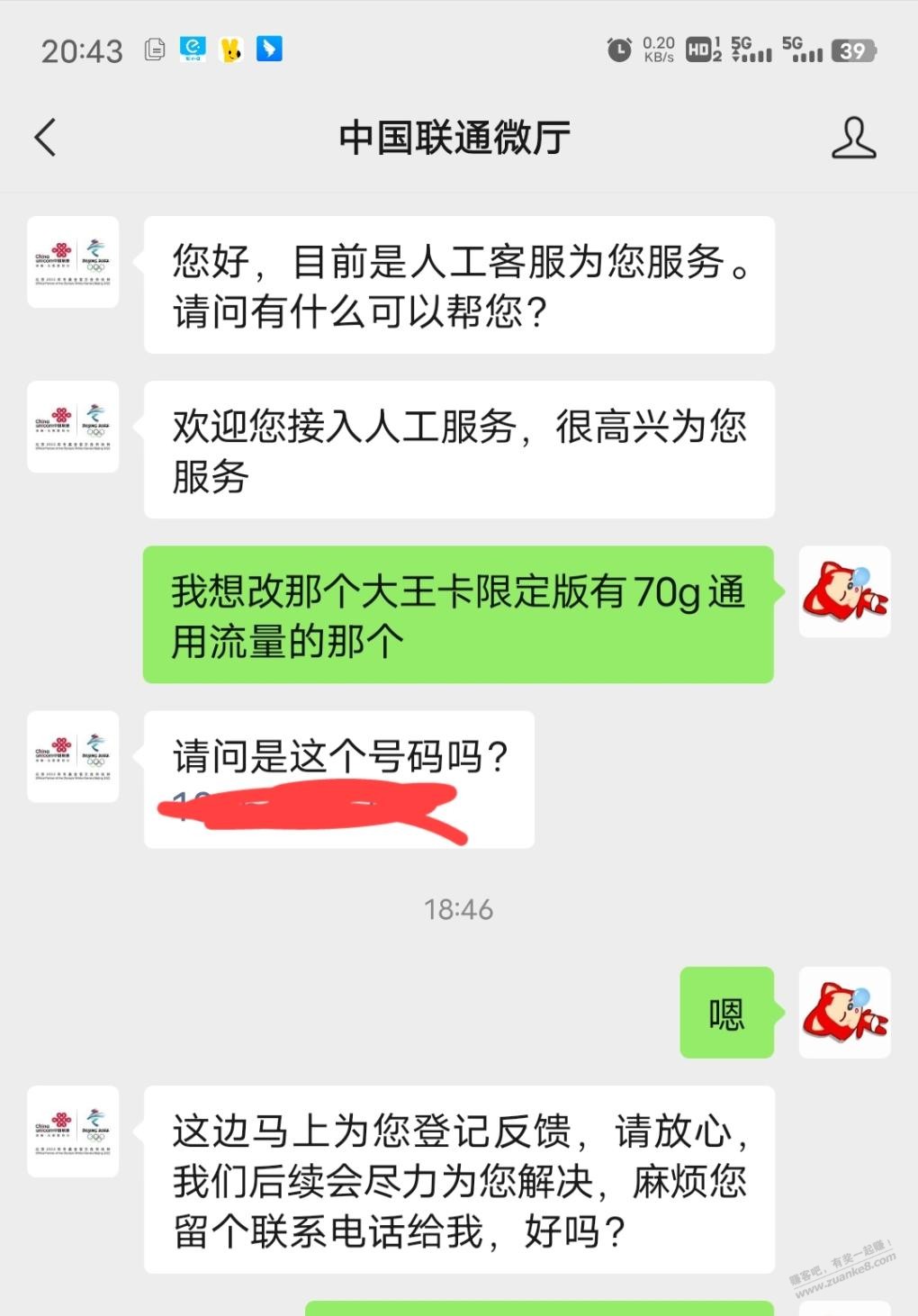 老用户改29王卡限定版成功了-惠小助(52huixz.com)