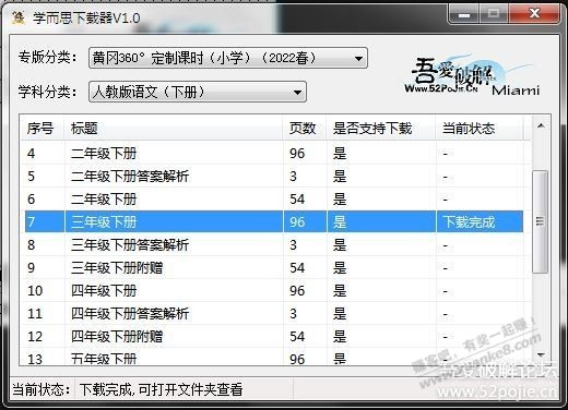 学而思试卷下载器