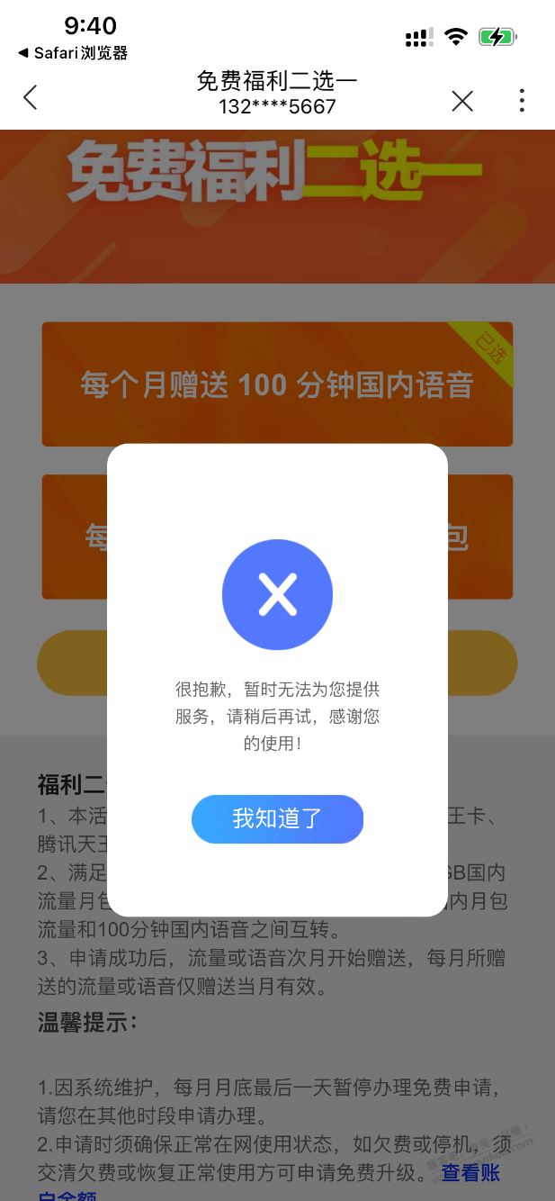 新办的100g王卡咋不能领100分钟通话了-惠小助(52huixz.com)