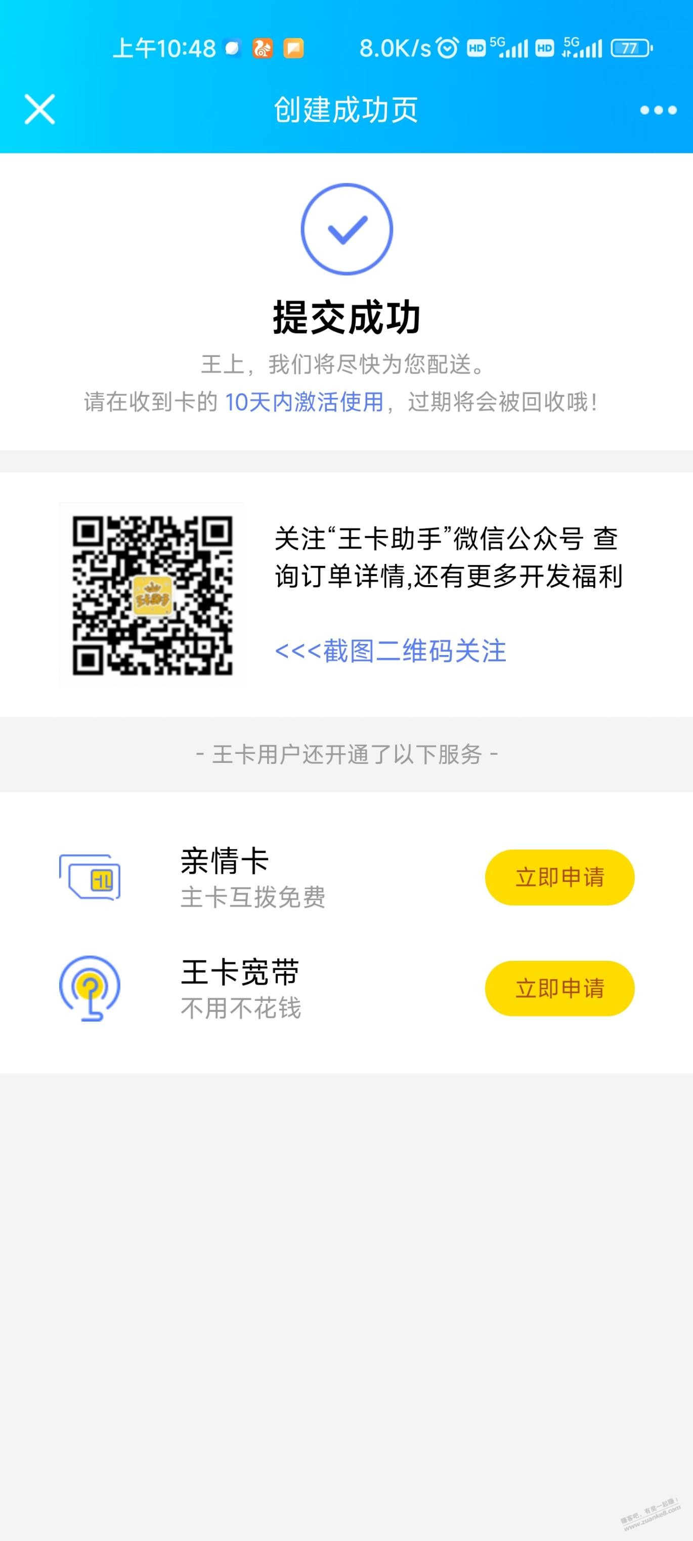 腾讯王卡申请了，查不到订单。。
