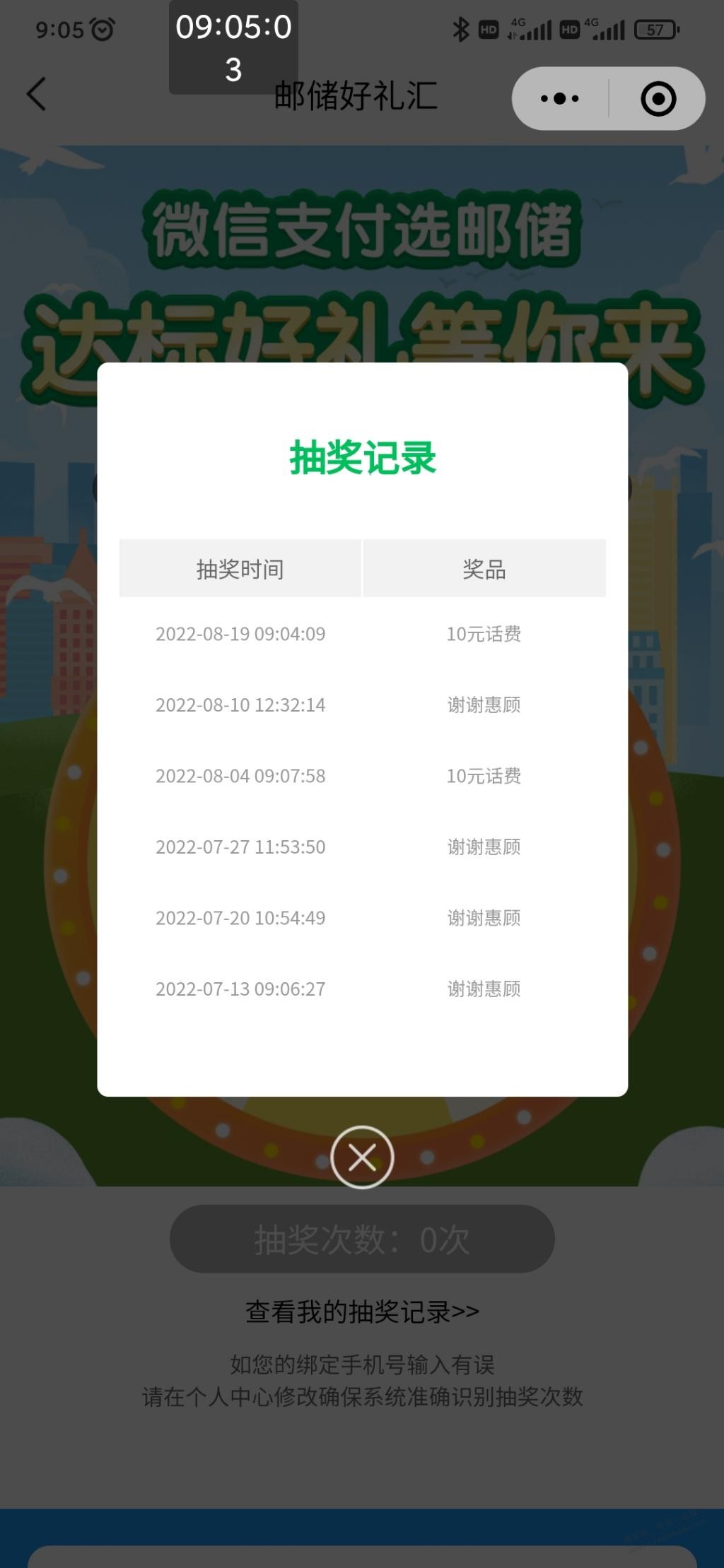 邮储好礼汇有水