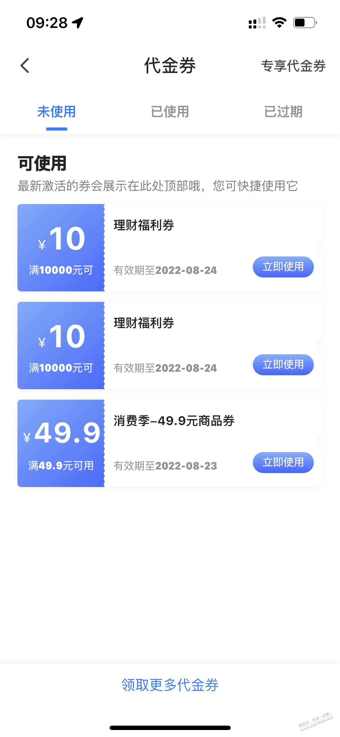 翼支付50元券，白嫖多种商品