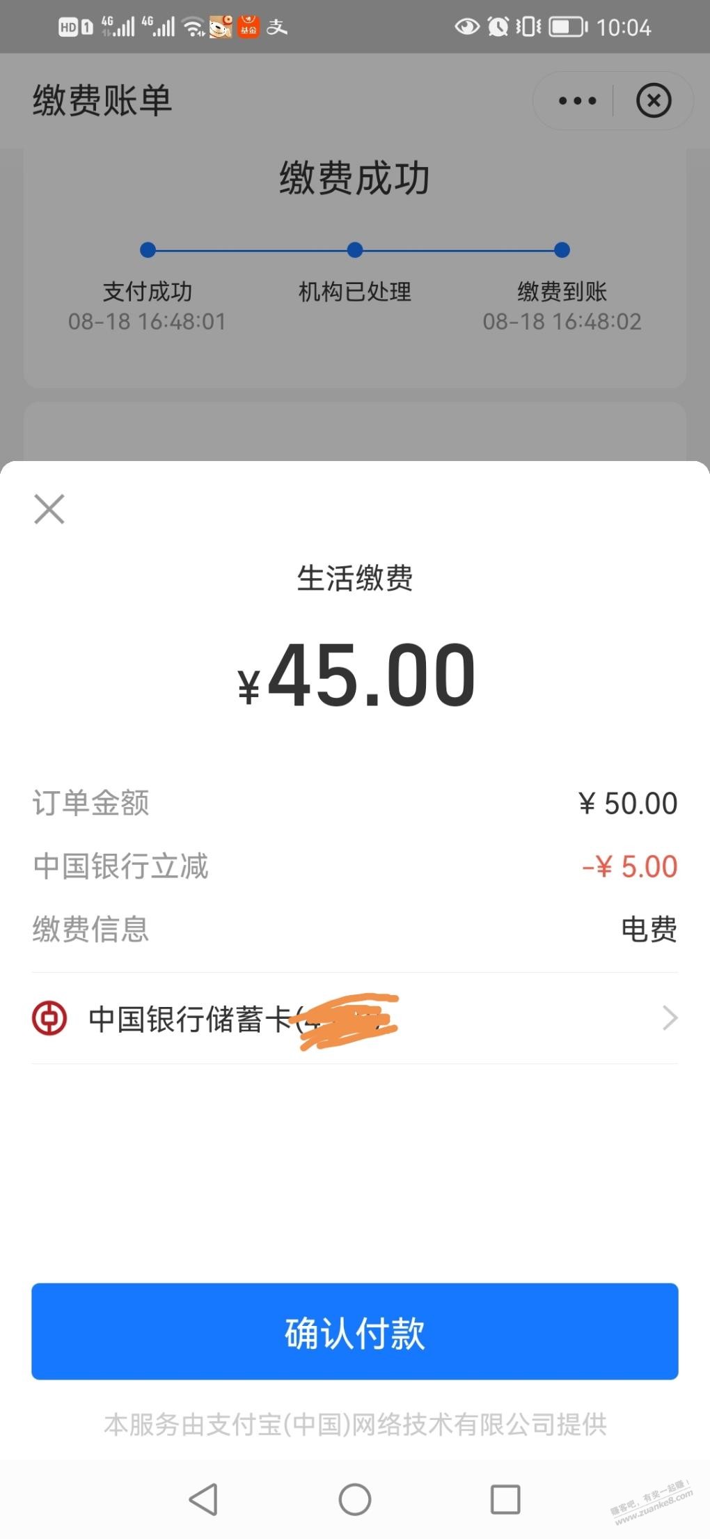 支付宝生活缴费中行50-5