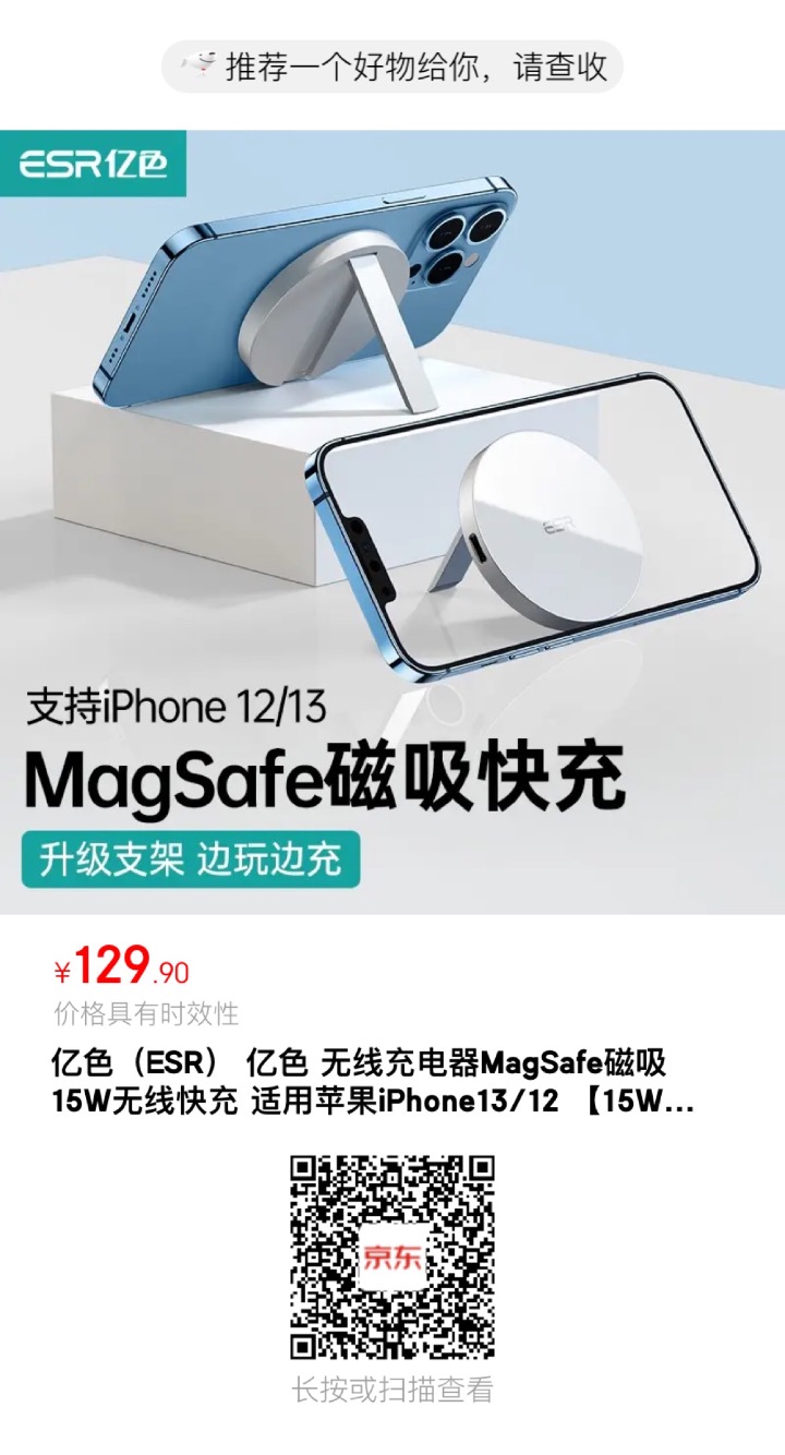 iphone12-13无线充电15W好价-可以用光大-16.8-无需免邮-惠小助(52huixz.com)
