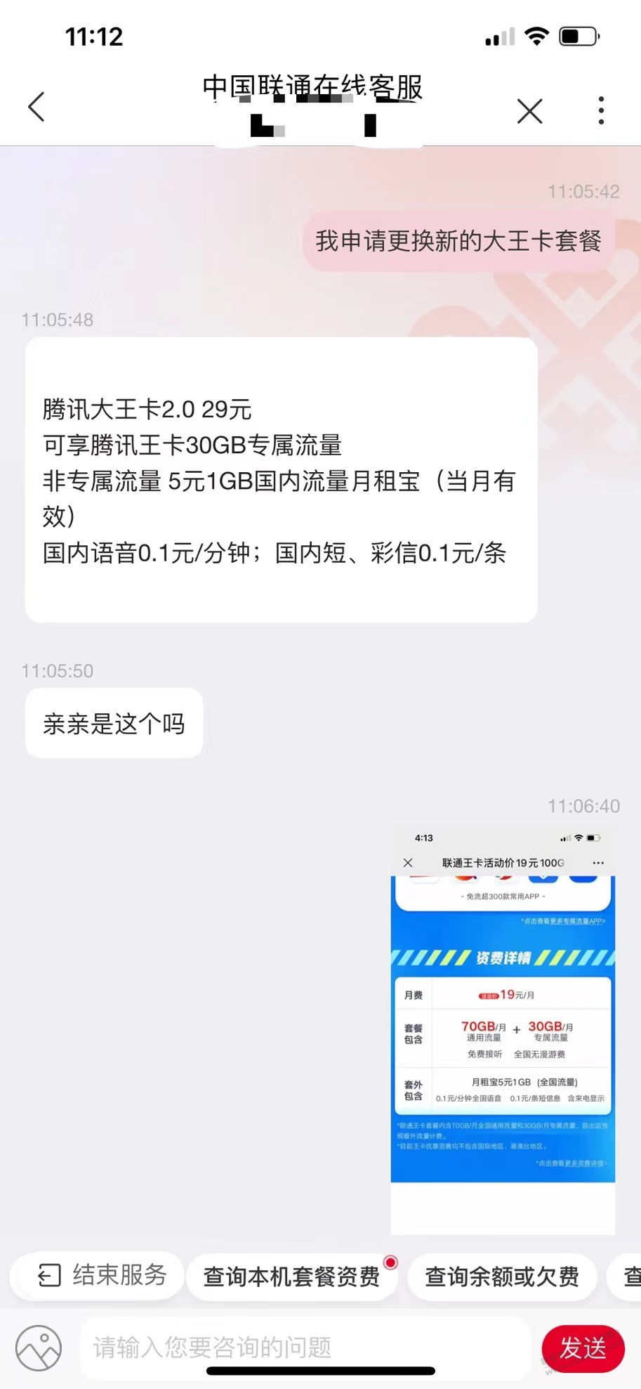 杠完客服，坐等联通专员撩杠