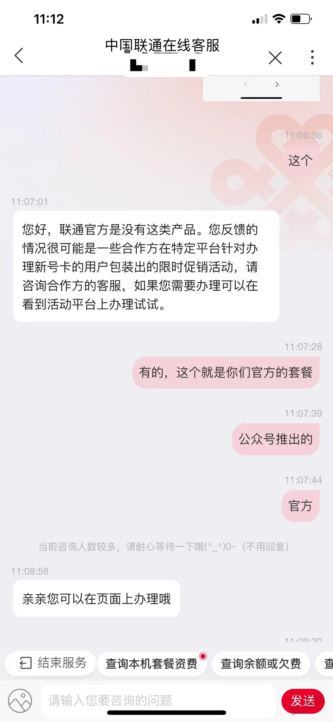 杠完客服，坐等联通专员撩杠