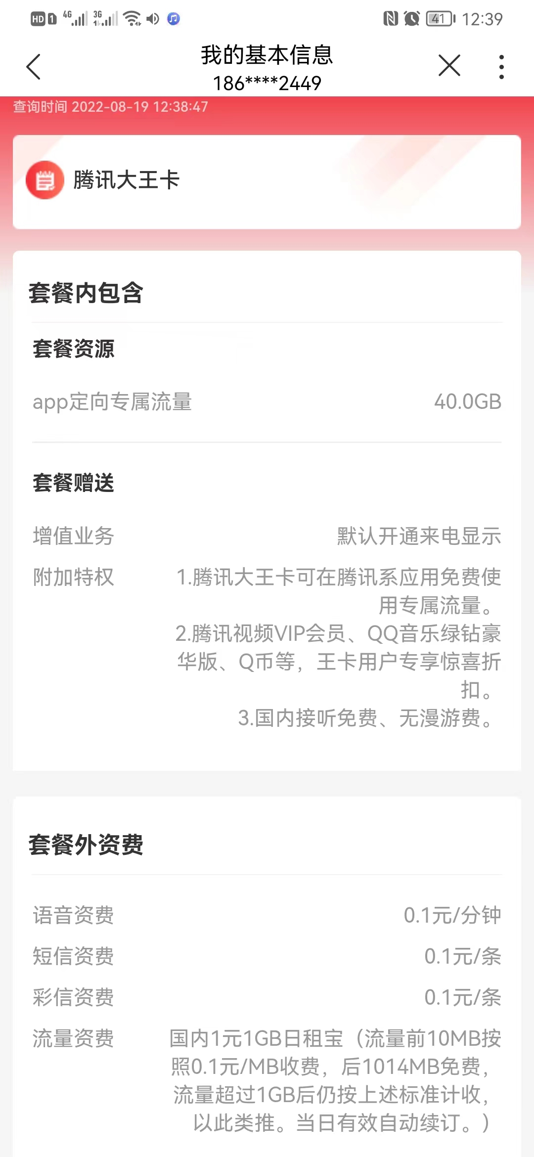 为什么我的王卡没有100分钟