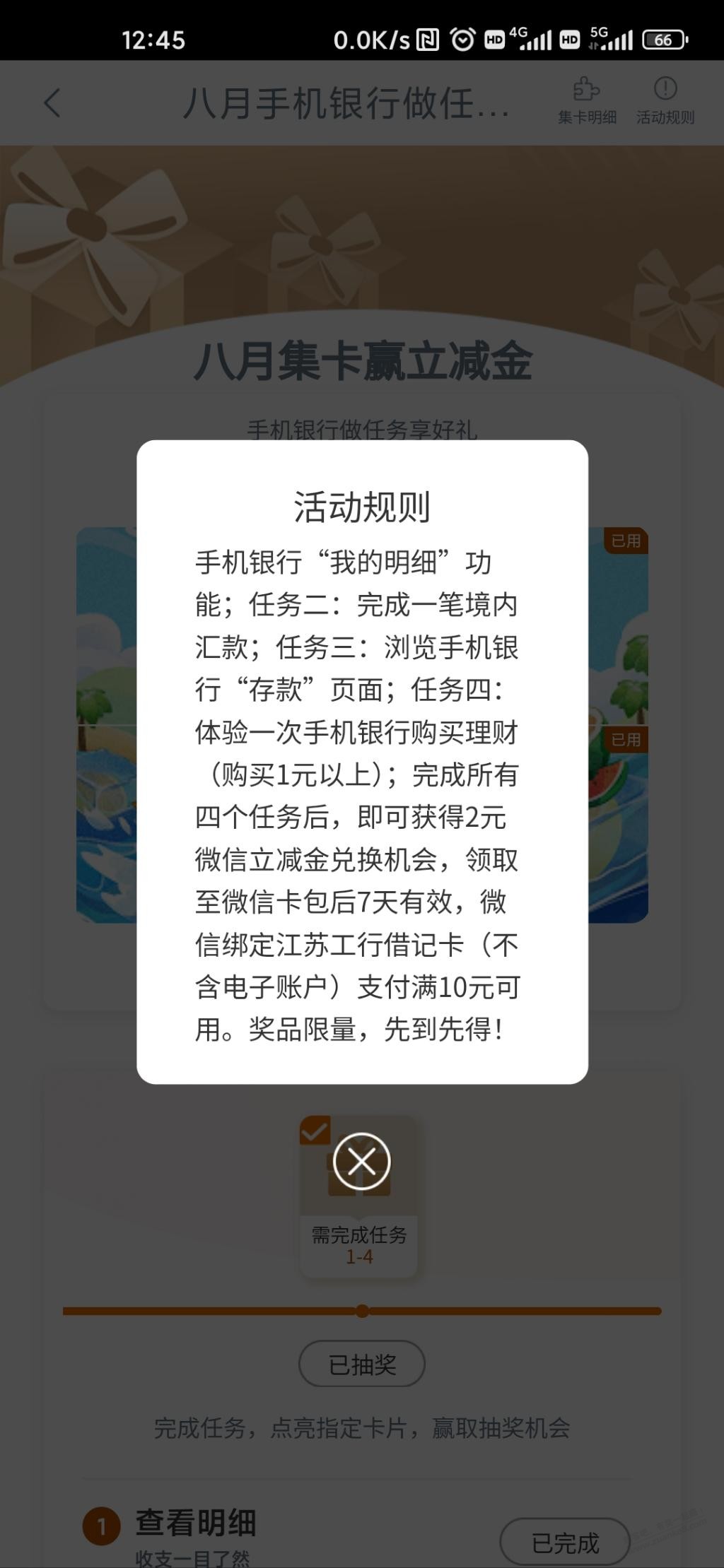 工行app集卡领立减金-惠小助(52huixz.com)