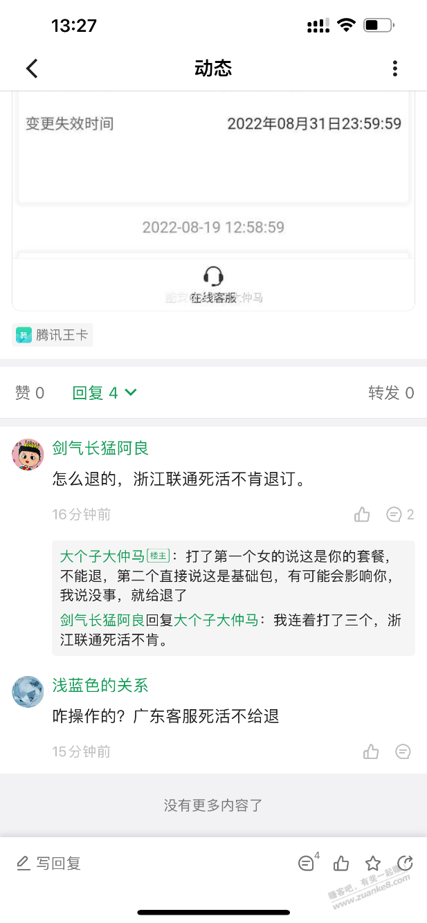 王卡退基础包，你们要得退订方法，自己去试吧，区域很关键