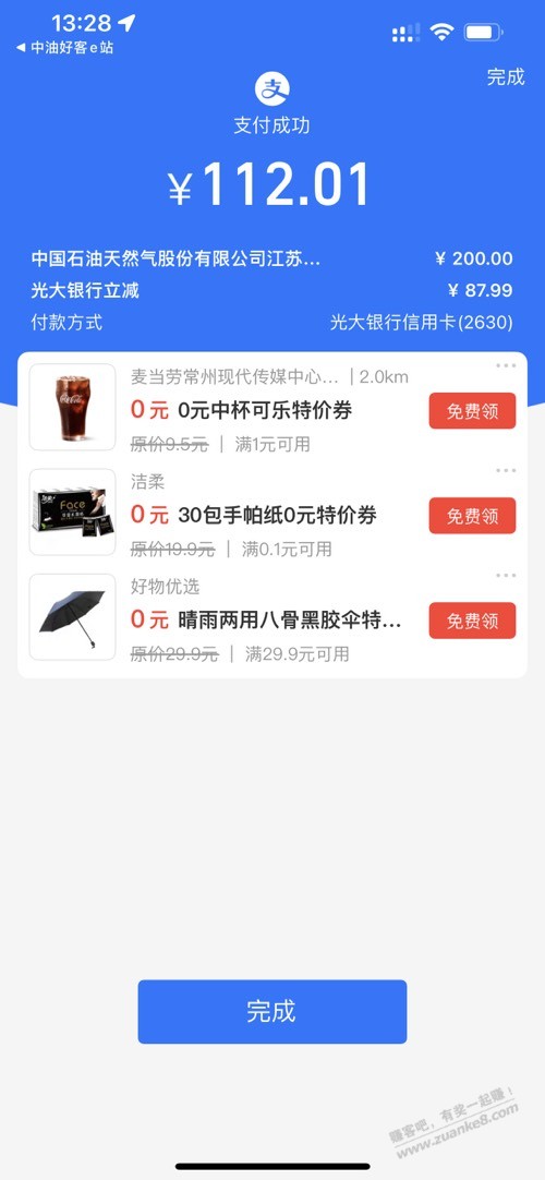 中石油完全是运气-想起来就可以去试试-惠小助(52huixz.com)